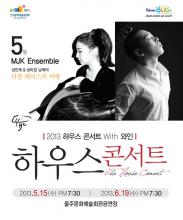 Programa de conciertos de la casa MJK Ensemble en 2013 (Minje Sung, Mikyung Sung)